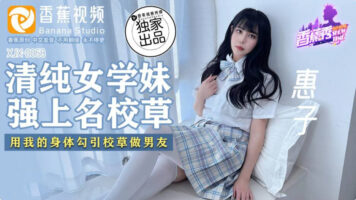 XJX-0068 Pure School Girl Forces Herself on a Famous School Dude